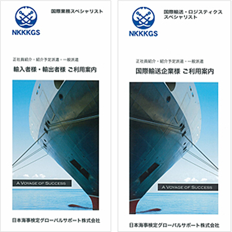 求人企業様向け資料