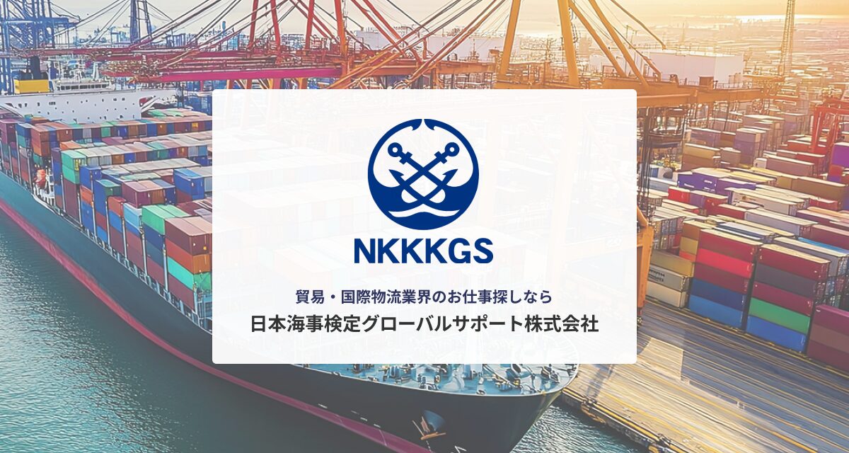 《未経験OK！正社員登用実績あり》貿易倉庫での入出庫関連事務